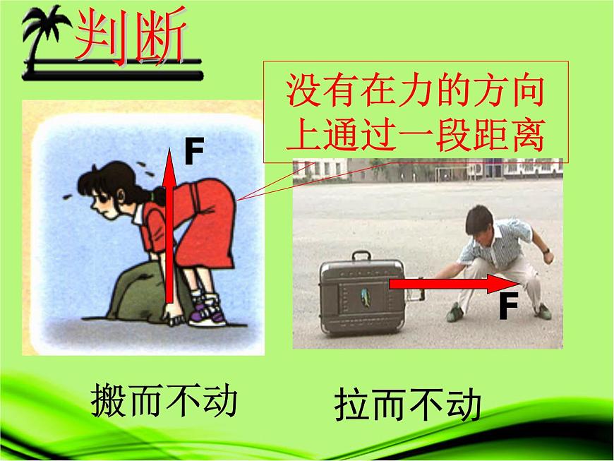 蘇科版九年級(jí)上冊(cè)物理 11.3 功 課件第6頁(yè)