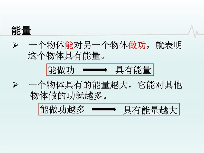 苏科版九年级上册物理 12.1 动能 势能 机械能 课件03