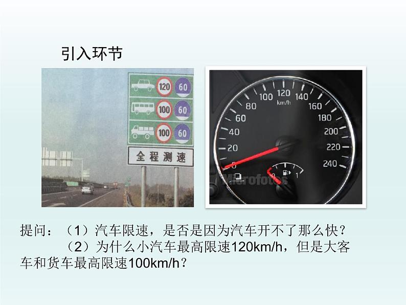 苏科版九年级上册物理 12.1 动能 势能 机械能 课件04