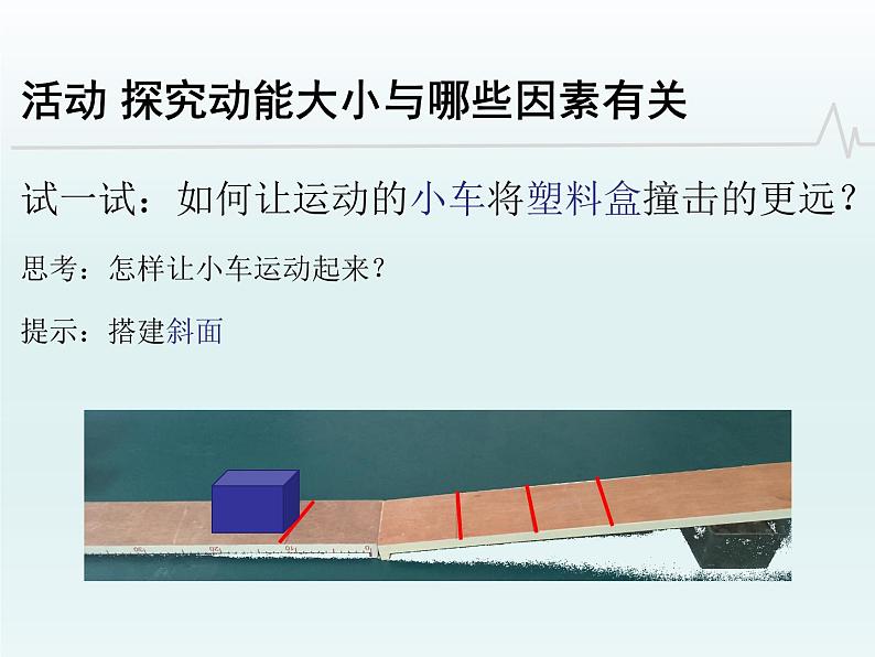 苏科版九年级上册物理 12.1 动能 势能 机械能 课件05