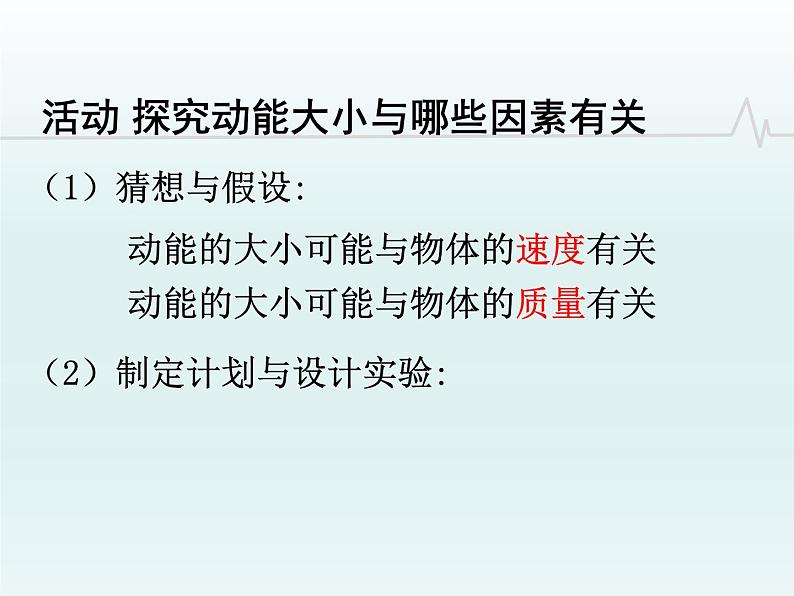 苏科版九年级上册物理 12.1 动能 势能 机械能 课件06