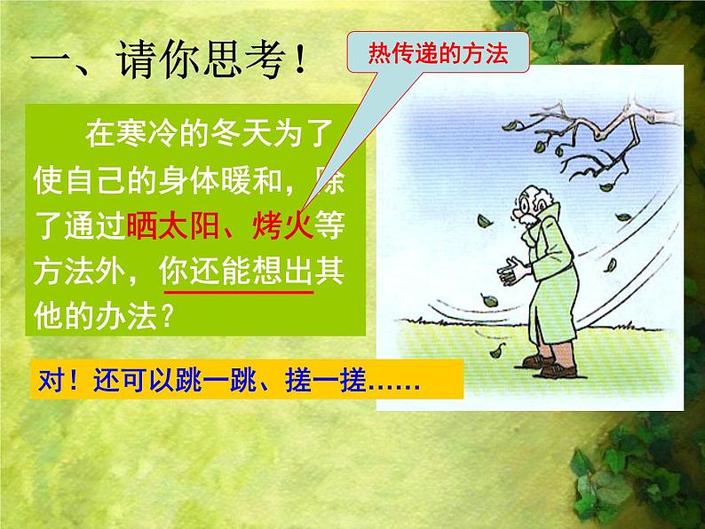 苏科版九年级上册物理 12.4 机械能和内能的相互转化 课件02