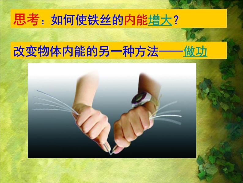 苏科版九年级上册物理 12.4 机械能和内能的相互转化 课件03