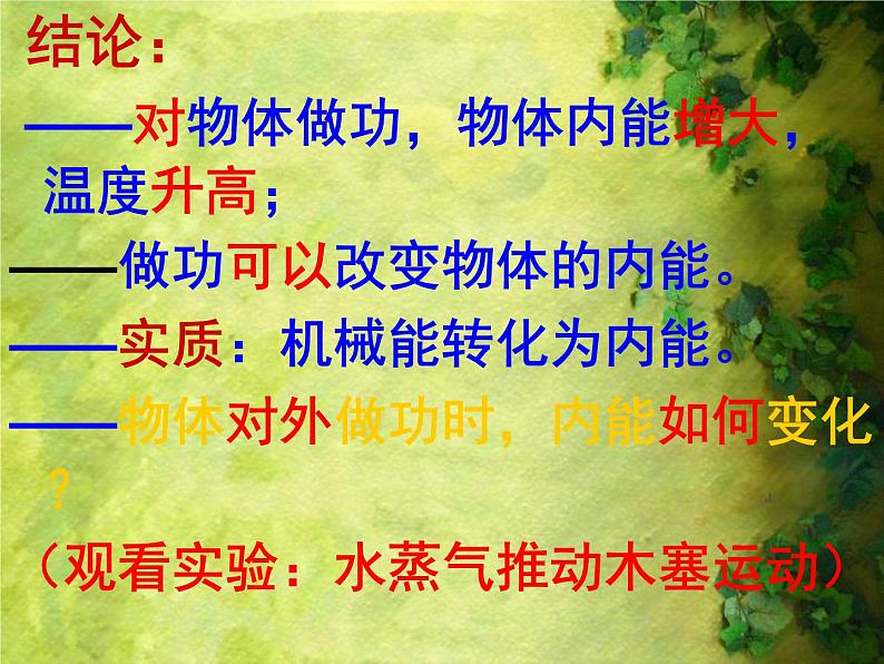 苏科版九年级上册物理 12.4 机械能和内能的相互转化 课件07