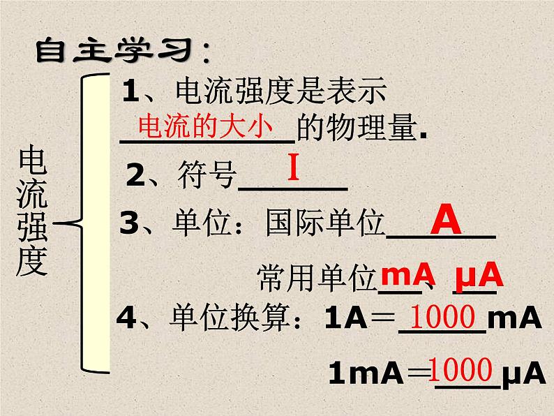 苏科版九年级上册物理 13.3 电流和电流表的使用 课件第5页