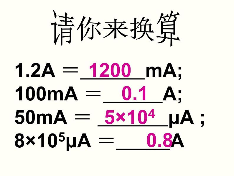 苏科版九年级上册物理 13.3 电流和电流表的使用 课件第6页
