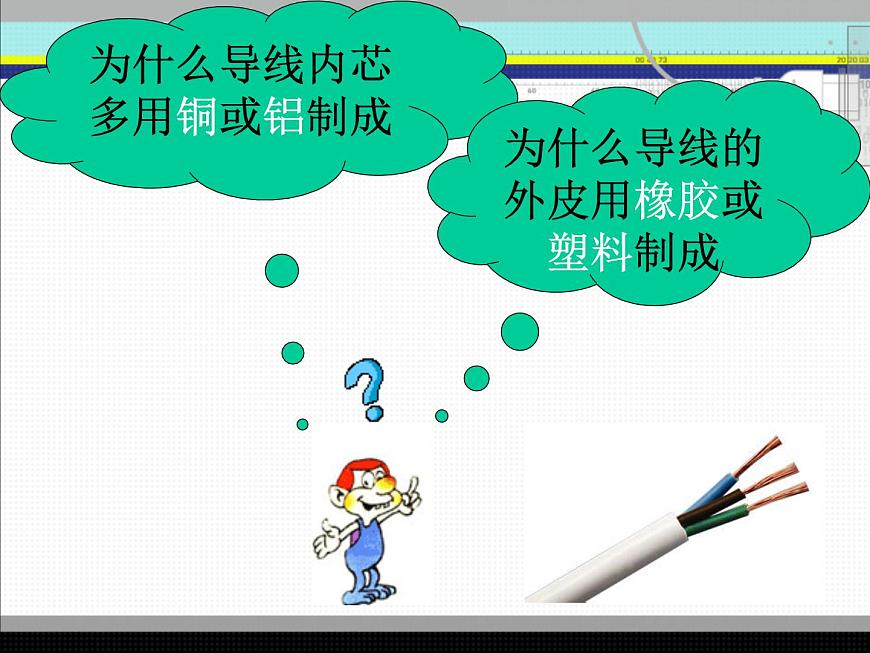 北師大版九年級全冊物理 11.6 不同物質(zhì)的導(dǎo)電性能 課件第1頁