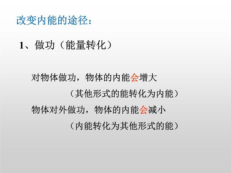 教科版九年级上册物理 第一单元 综合与测试 课件04