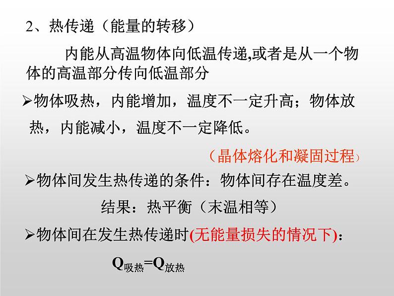 教科版九年级上册物理 第一单元 综合与测试 课件05
