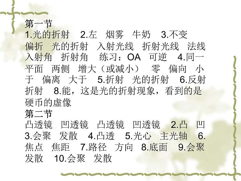 苏科版八年级上册物理 第三单元 综合与测试 课件第3页