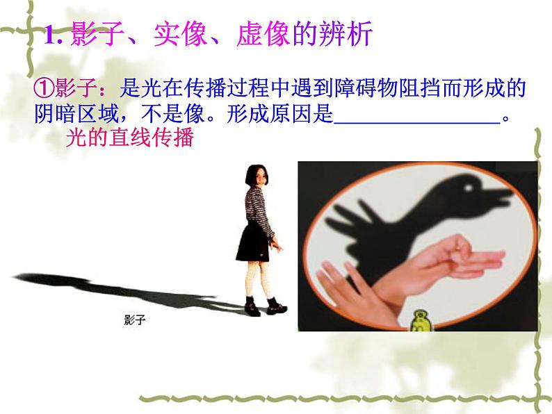 苏科版八年级上册物理 第三单元 综合与测试 课件第6页