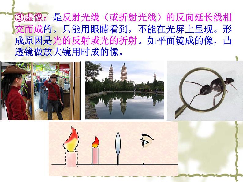 苏科版八年级上册物理 第三单元 综合与测试 课件第8页