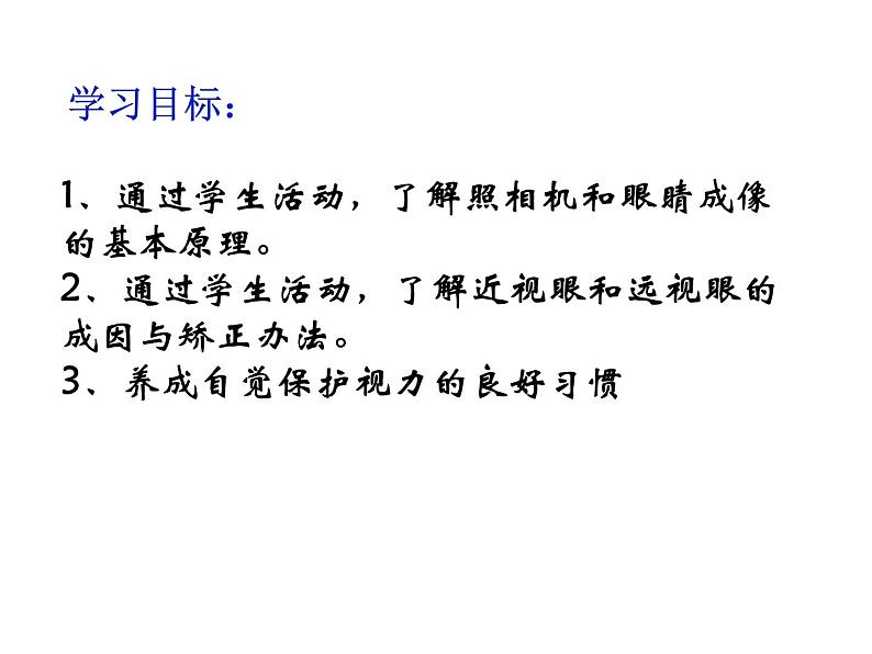苏科版八年级上册物理 4.4 照相机与眼睛 视力的矫正 课件02