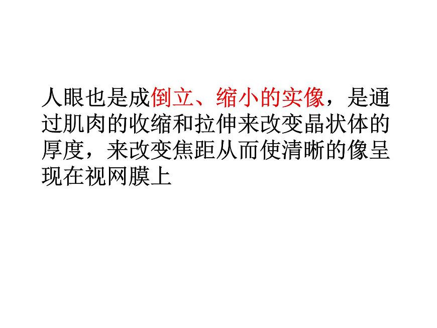 蘇科版八年級上冊物理  4.4 照相機與眼睛 視力的矯正 課件第5頁
