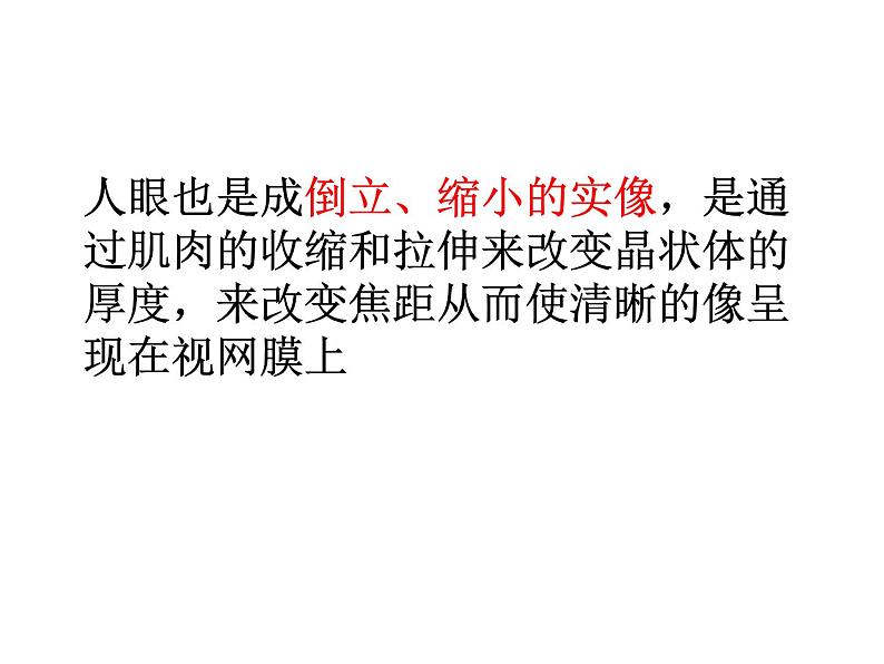 苏科版八年级上册物理 4.4 照相机与眼睛 视力的矫正 课件05