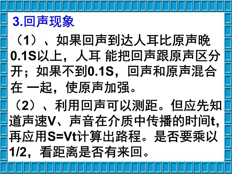 苏科版八年级上册物理 第一单元 综合与测试 课件04