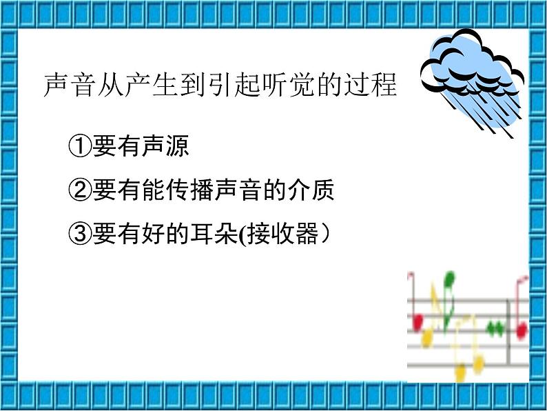 苏科版八年级上册物理 第一单元 综合与测试 课件05