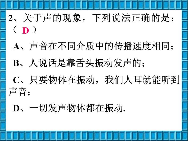 苏科版八年级上册物理 第一单元 综合与测试 课件07