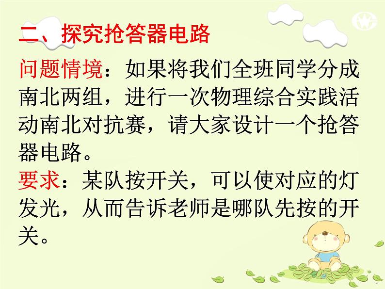 苏科版九年级上册物理 13.5 综合与测试 课件第6页