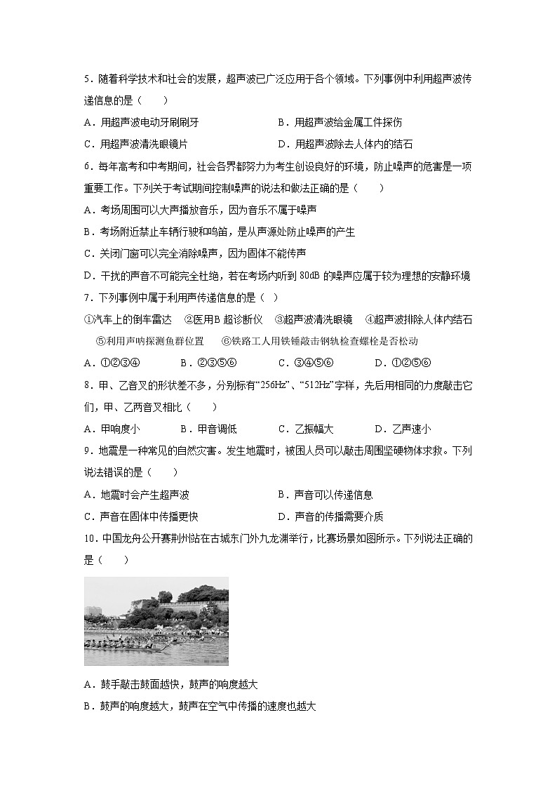 第二章 声现象章末测试卷 2022-2023学年人教版八年级物理上册(含答案)第2页
