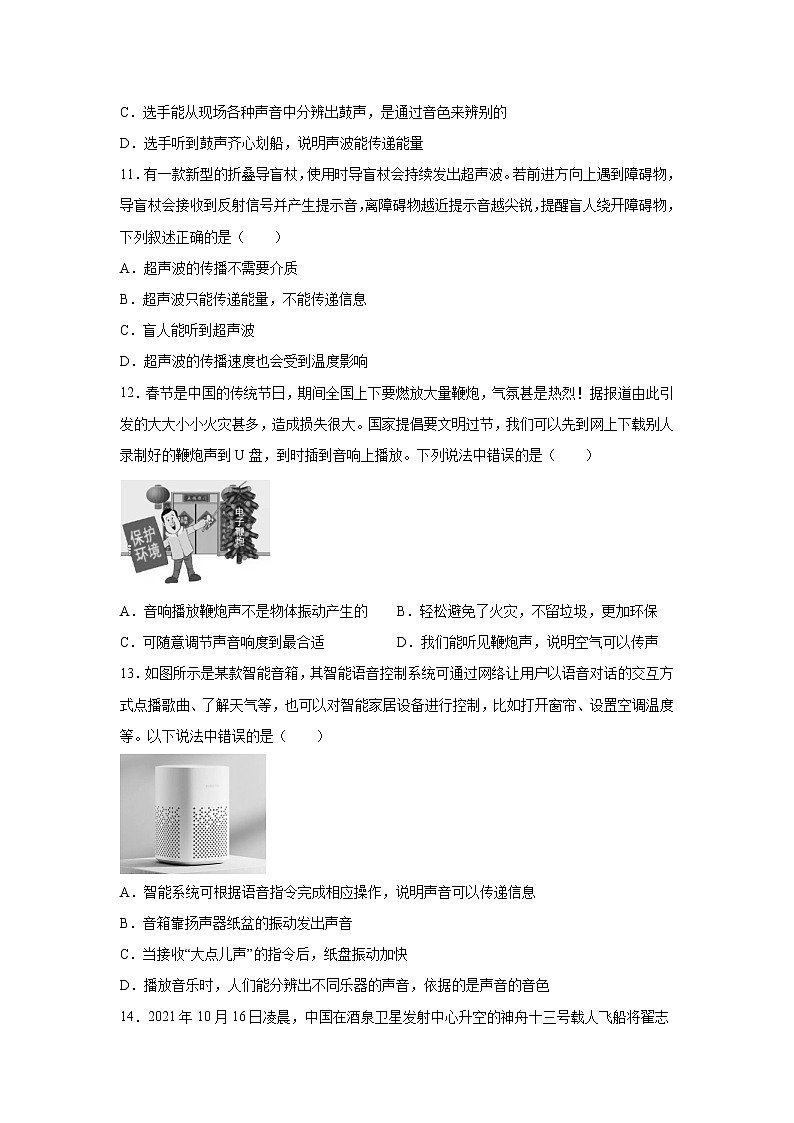 第二章 声现象章末测试卷 2022-2023学年人教版八年级物理上册(含答案)第3页