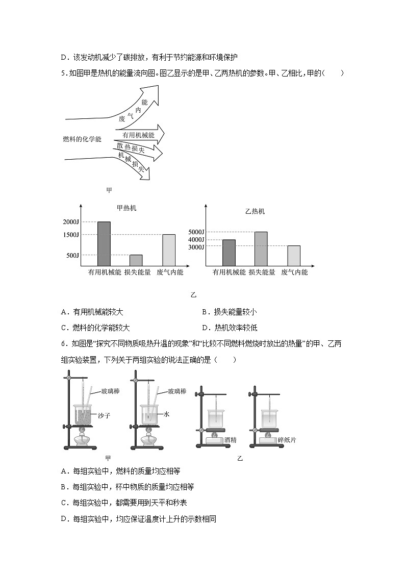 14.2 热机的效率同步测试 2022-2023学年人教版九年级物理全一册(含答案)第2页