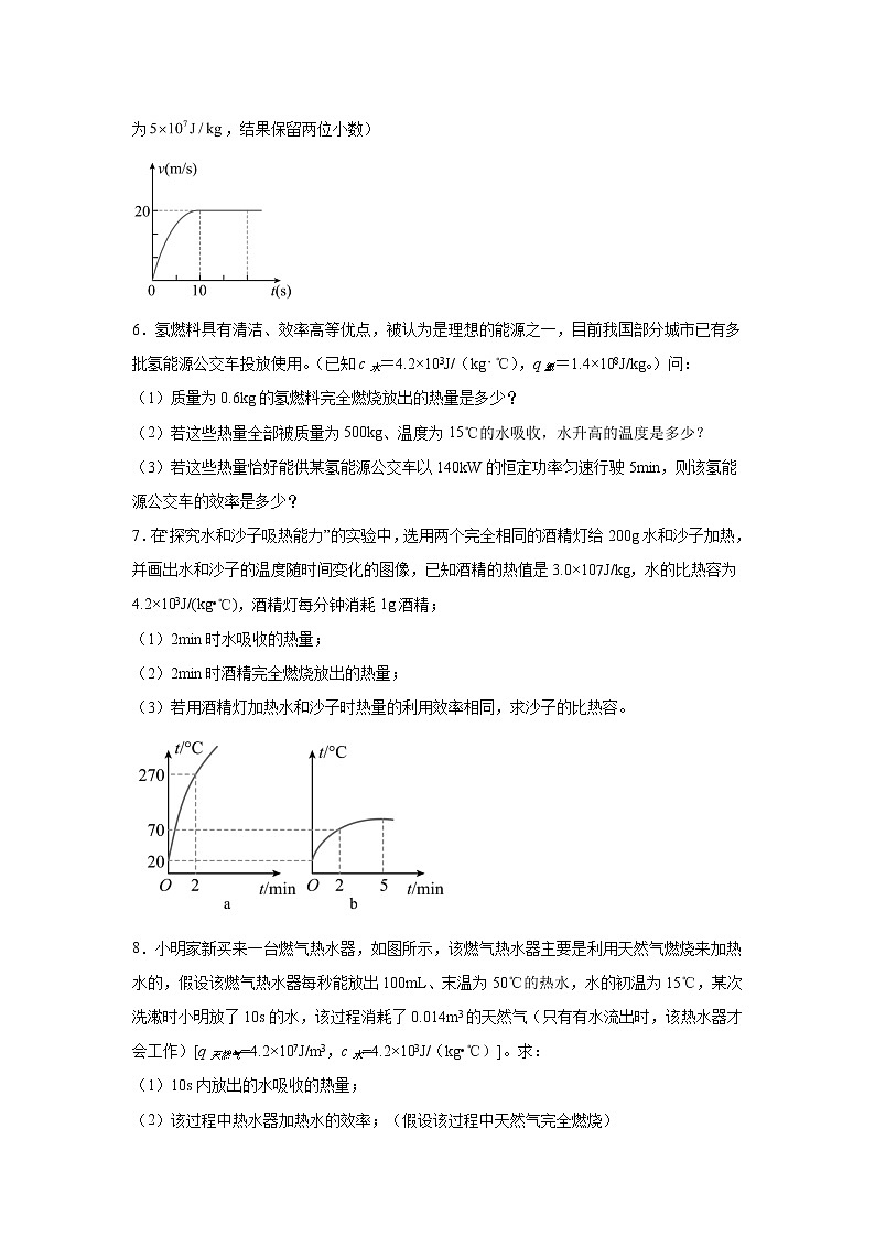 第十四章内能的利用专题训练热学综合计算 2022-2023学年人教版九年级物理全一册(含答案)02