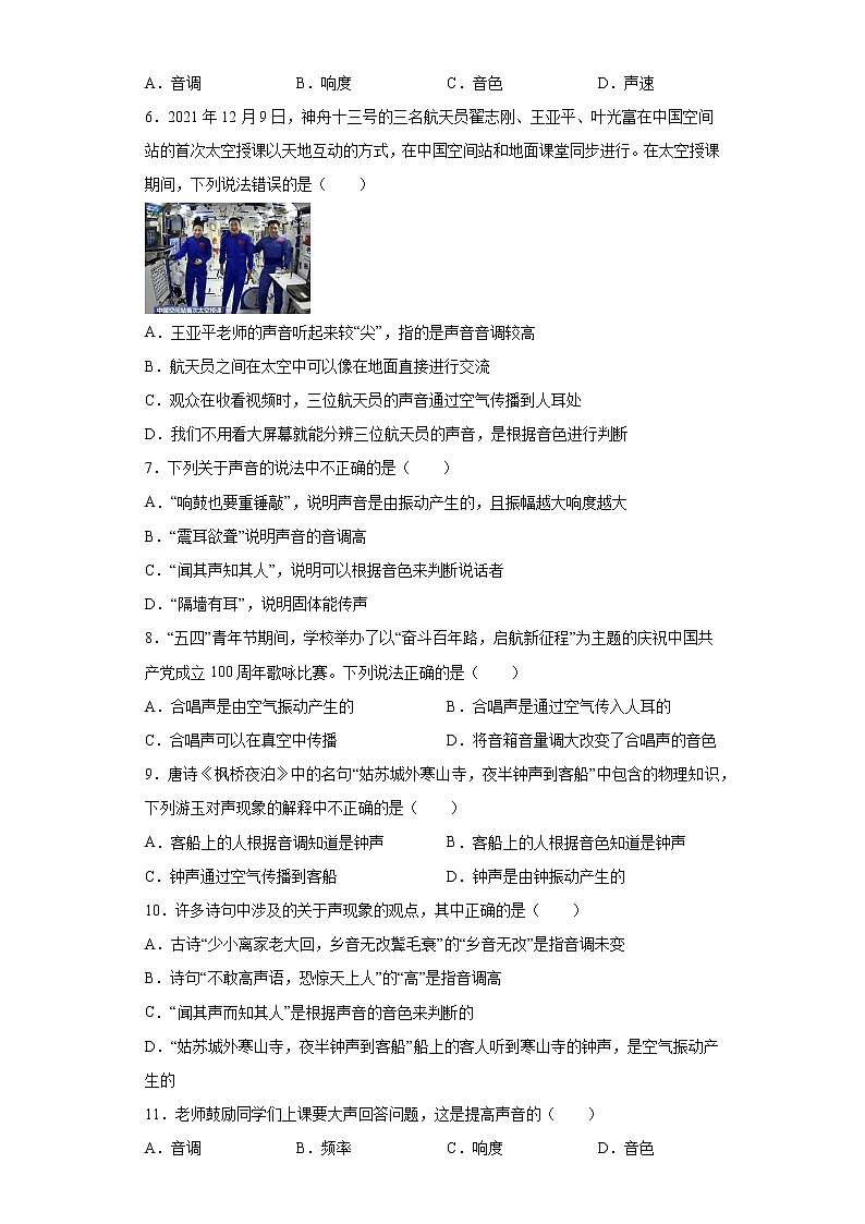 1.2 乐音的特性同步练习 2022-2023学年苏科版八年级上册物理(含答案)第2页