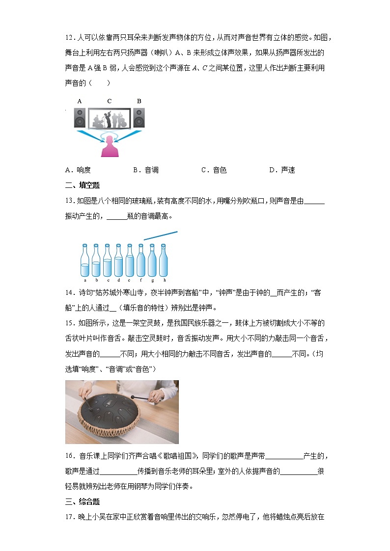 1.2 乐音的特性同步练习 2022-2023学年苏科版八年级上册物理(含答案)第3页