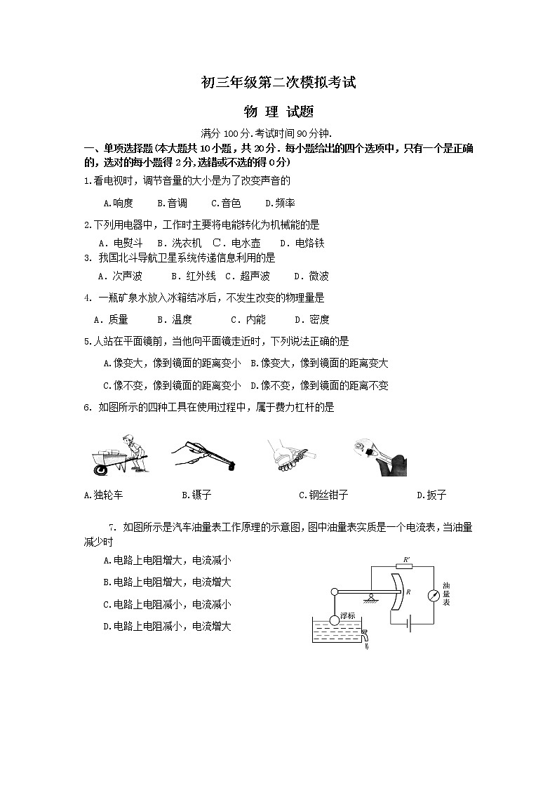 九年级物理山东省潍坊市九年级学业水平模拟考试(二模)物理试题第1页