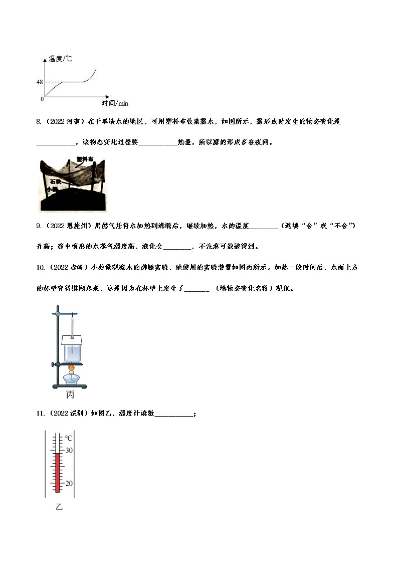 2022年中考物理真题分类汇编:物质的形态及其变化(含答案)第2页