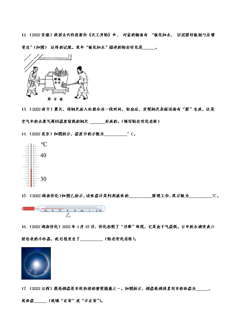 2022年中考物理真题分类汇编:物质的形态及其变化(含答案)第3页
