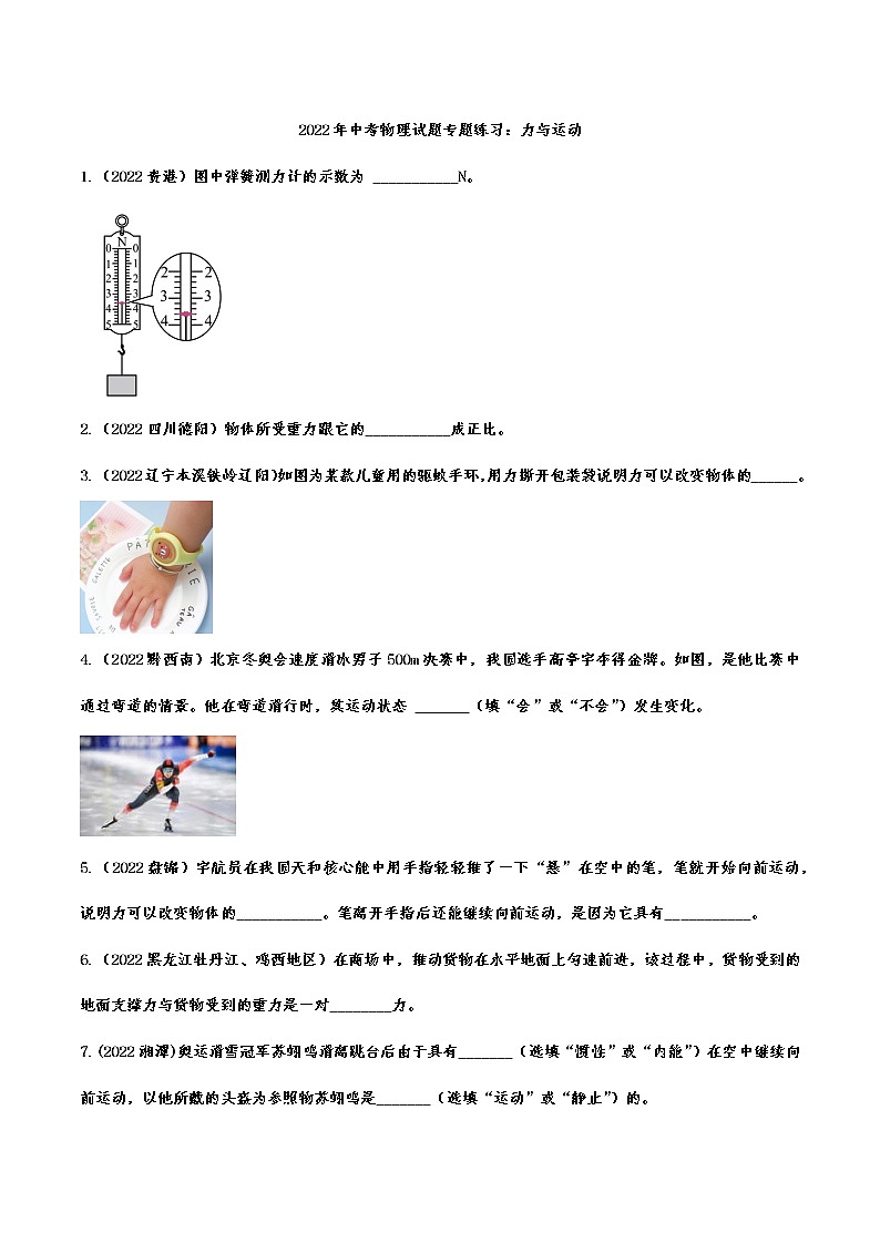 2022年中考物理试题专题练习:力与运动(含答案)第1页