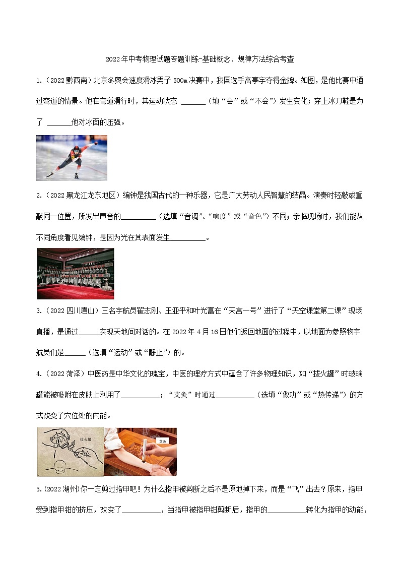 2022年中考物理试题专题训练:基础概念、规律方法综合考查(含答案)第1页