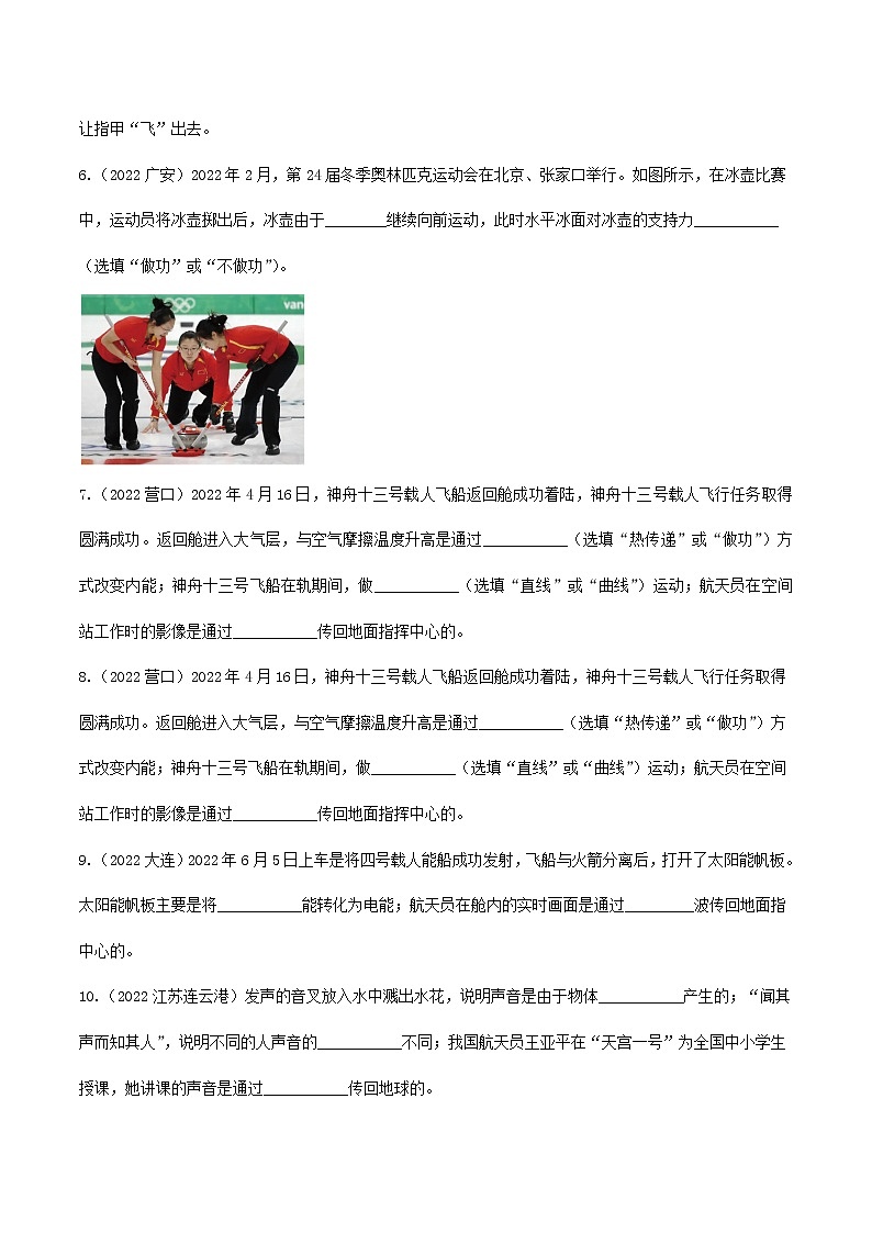 2022年中考物理试题专题训练:基础概念、规律方法综合考查(含答案)第2页