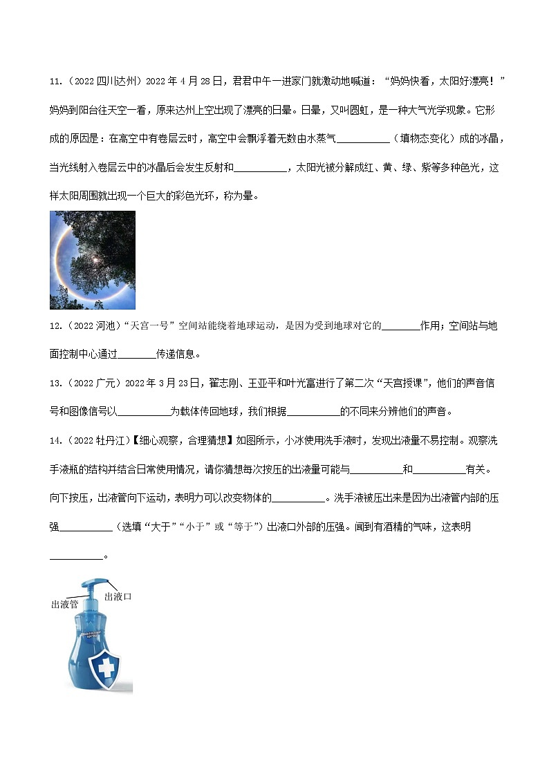 2022年中考物理试题专题训练:基础概念、规律方法综合考查(含答案)第3页