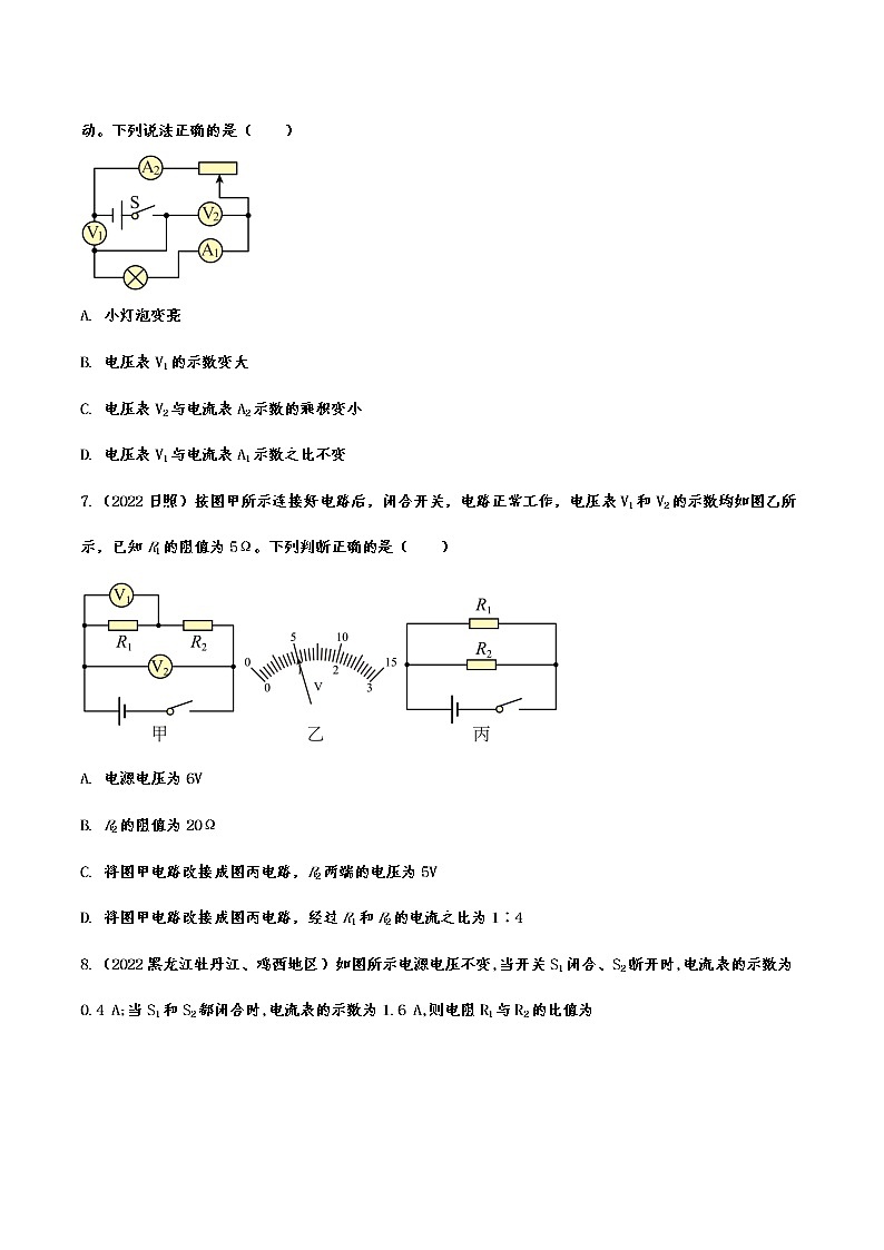 2022年中考物理真题专项练习:探究电路(含答案)第2页