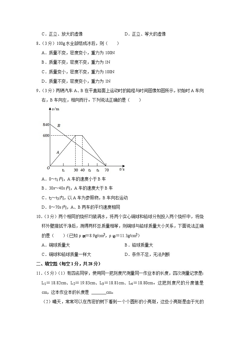 新疆乌鲁木齐市第六十四中学2021-2022学年八年级下学期开学考试物理试题 -(含答案)02
