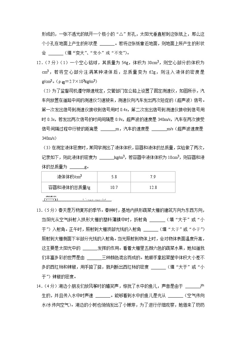 新疆乌鲁木齐市第六十四中学2021-2022学年八年级下学期开学考试物理试题 -(含答案)03