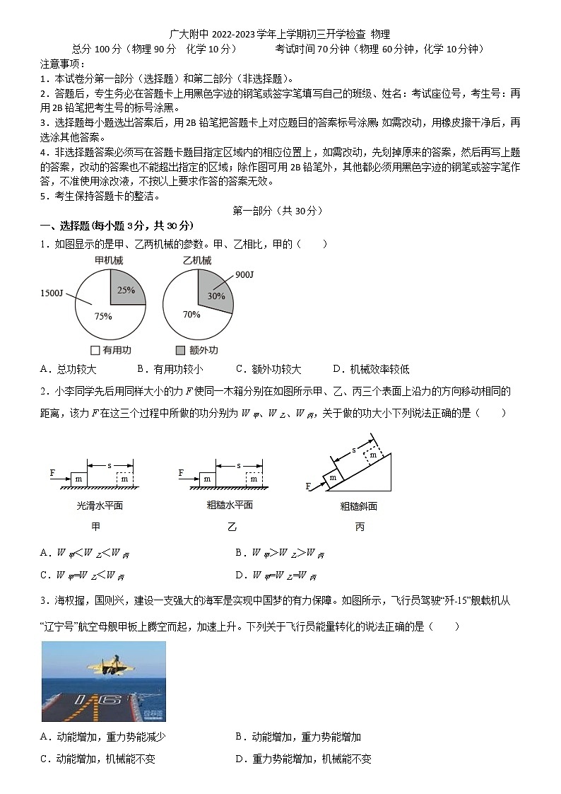 广东省广州大学附属中学2022-2023学年九年级上学期开学考试物理试卷(Word版含答案)第1页