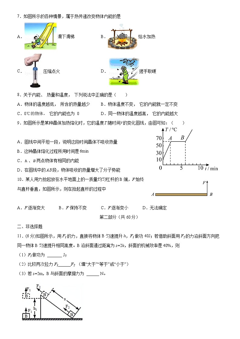 广东省广州大学附属中学2022-2023学年九年级上学期开学考试物理试卷(Word版含答案)第3页