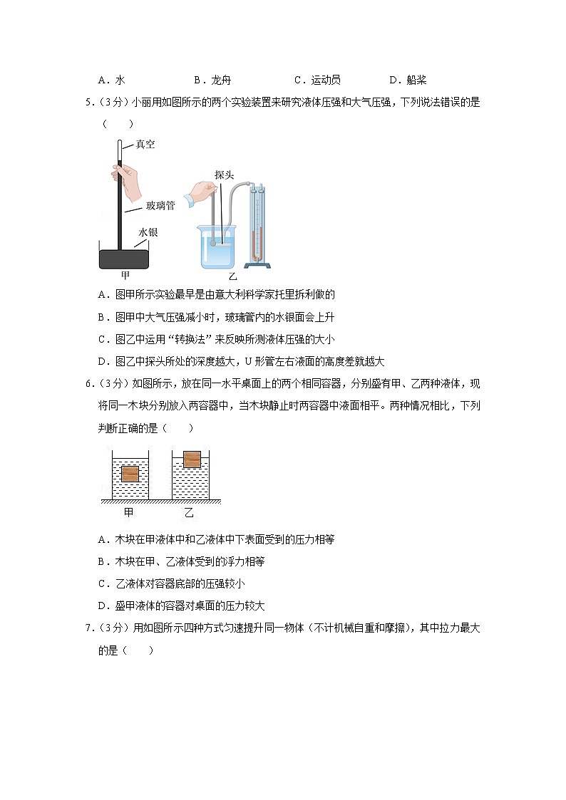 湖南省长沙市长沙县湘郡未来实验学校2022-2023学年九年级上学期入学物理试卷(Word版含答案)第2页