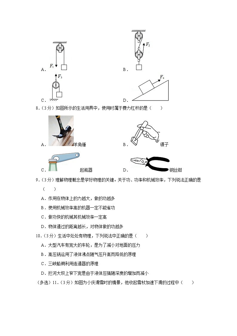 湖南省长沙市长沙县湘郡未来实验学校2022-2023学年九年级上学期入学物理试卷(Word版含答案)第3页