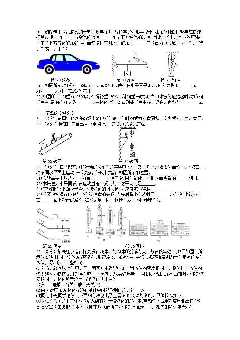 江苏省盐城市2022-2023学年九年级上学期开学考试物理试卷(Word版含答案)03