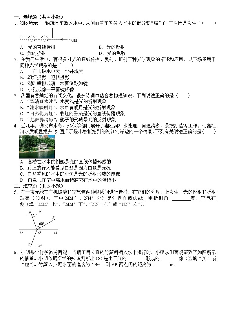 八年级 物理 第四章 第三节 光的折射 课下习题及答案01