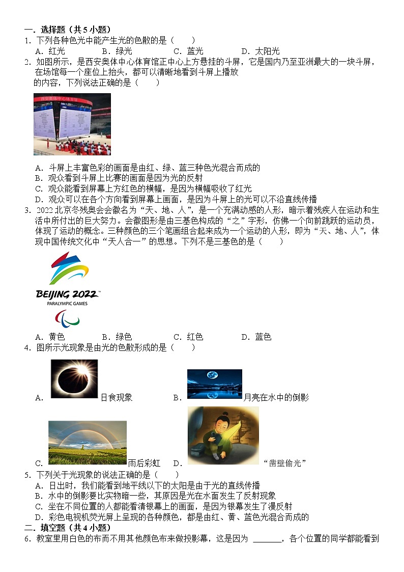 八年级物理 第四章 第四节 光的色散 课下习题及答案第1页