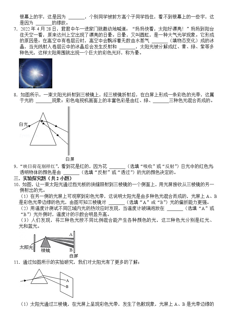 八年级物理 第四章 第四节 光的色散 课下习题及答案第2页
