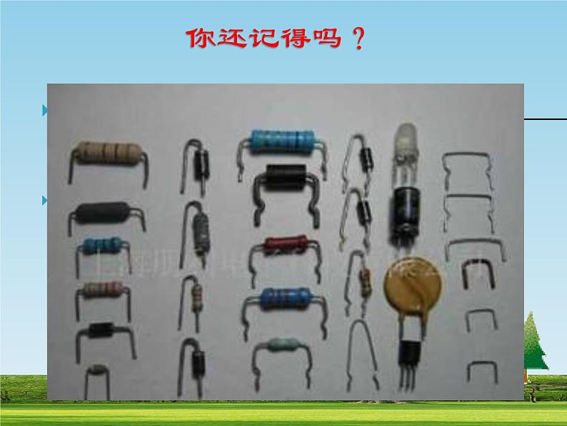 北师大版九年级全册物理 11.7 探究--影响导体电阻大小的因素 课件01
