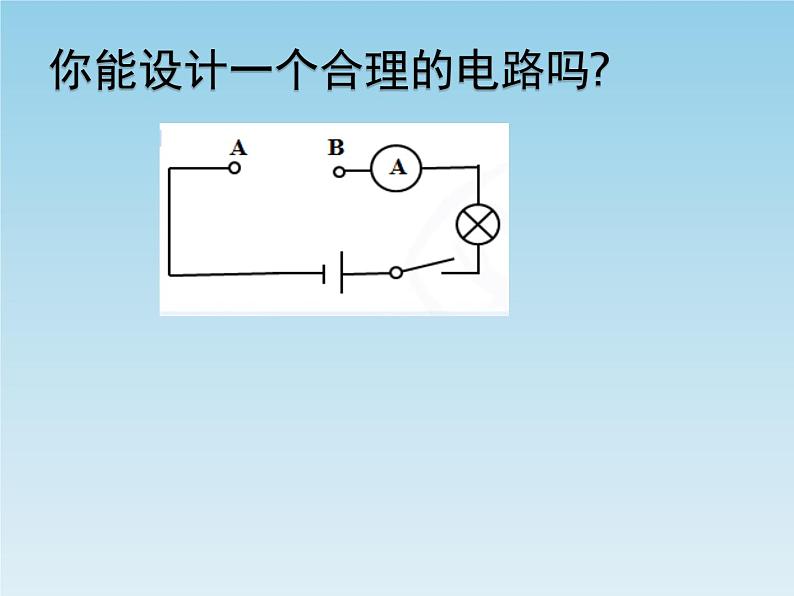 北师大版九年级全册物理 11.7 探究--影响导体电阻大小的因素 课件07