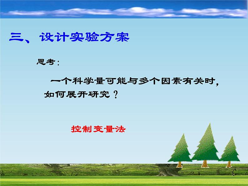 北师大版九年级全册物理 11.7 探究--影响导体电阻大小的因素 课件08